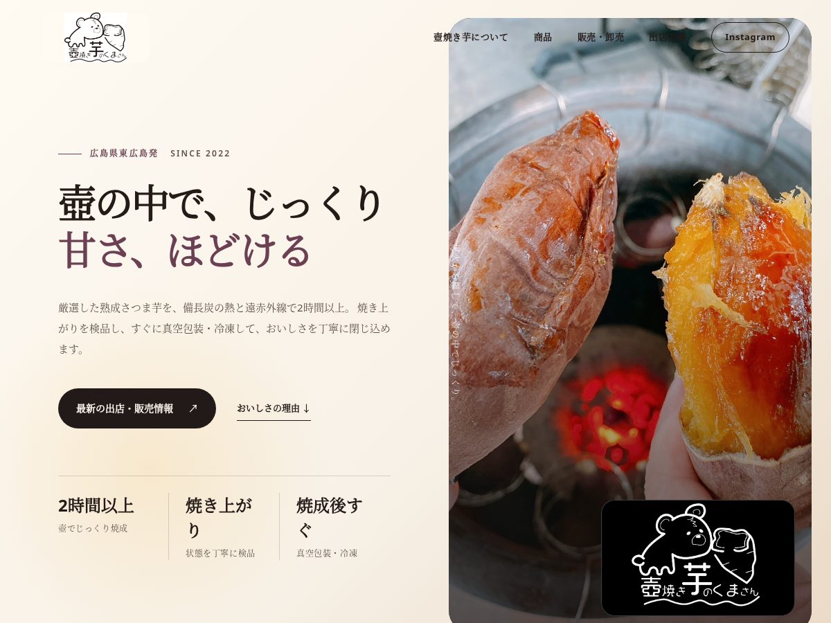 Landing-page snapshot of tsuboyakiimo-no-kumasan.com