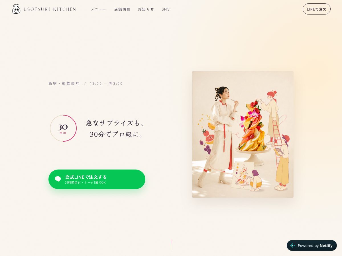Landing-page snapshot of usotsukikitchen.com