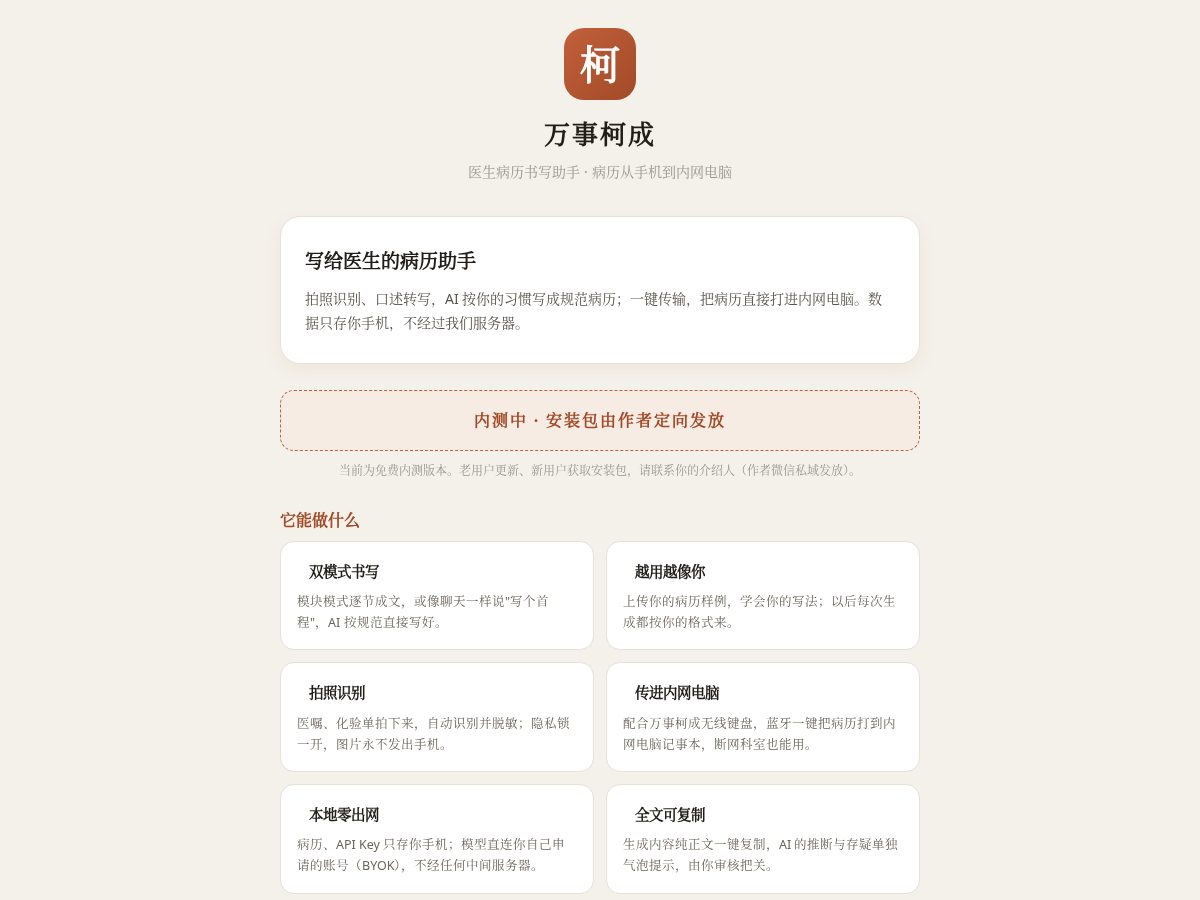 Landing-page snapshot of wanshikecheng.xin
