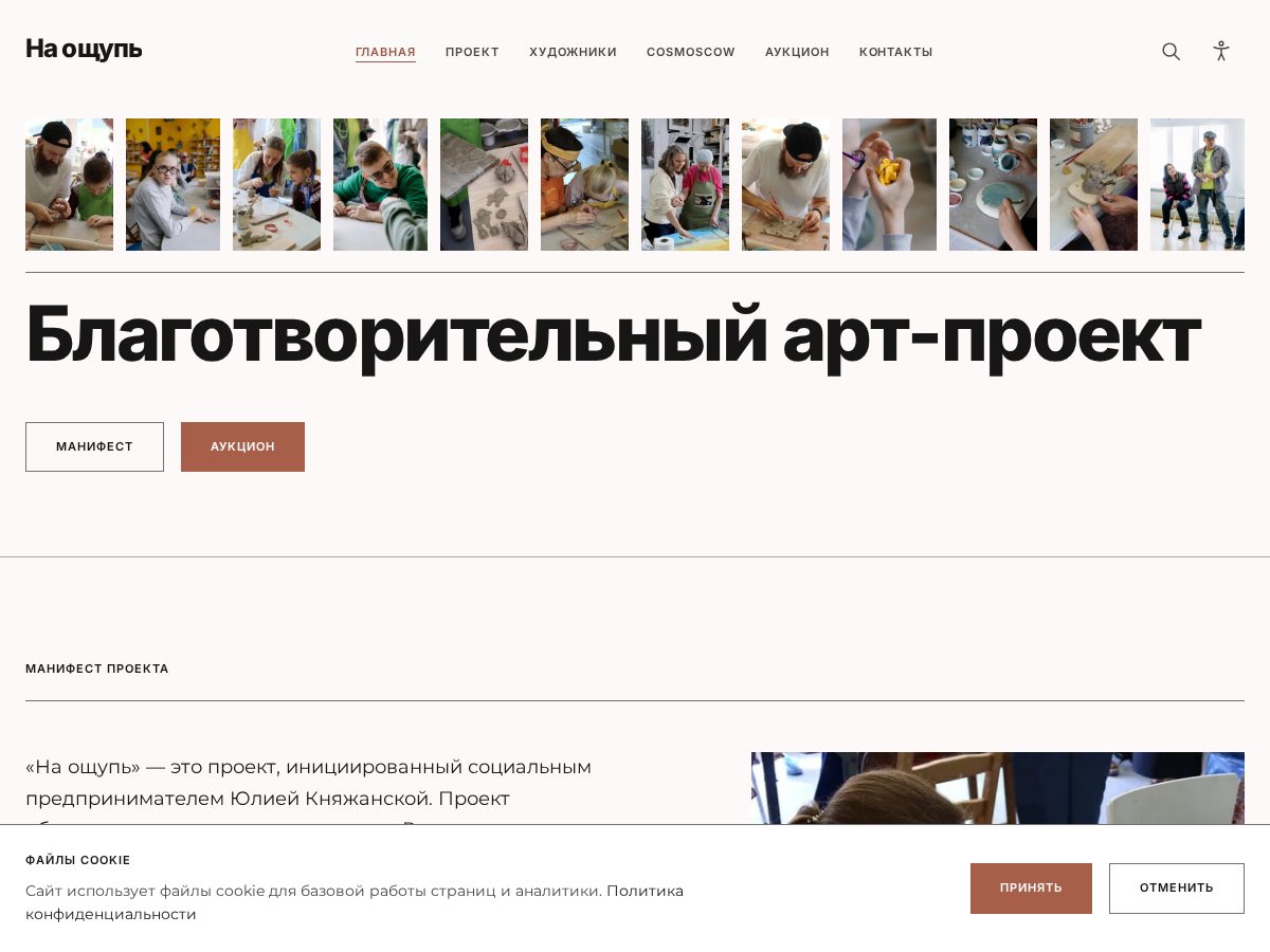 Landing-page snapshot of arttotouch.org