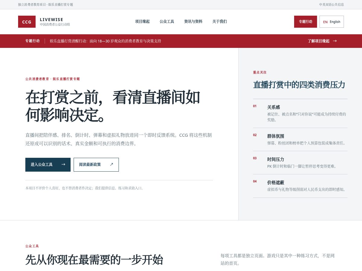 Landing-page snapshot of ccg-livewise.com