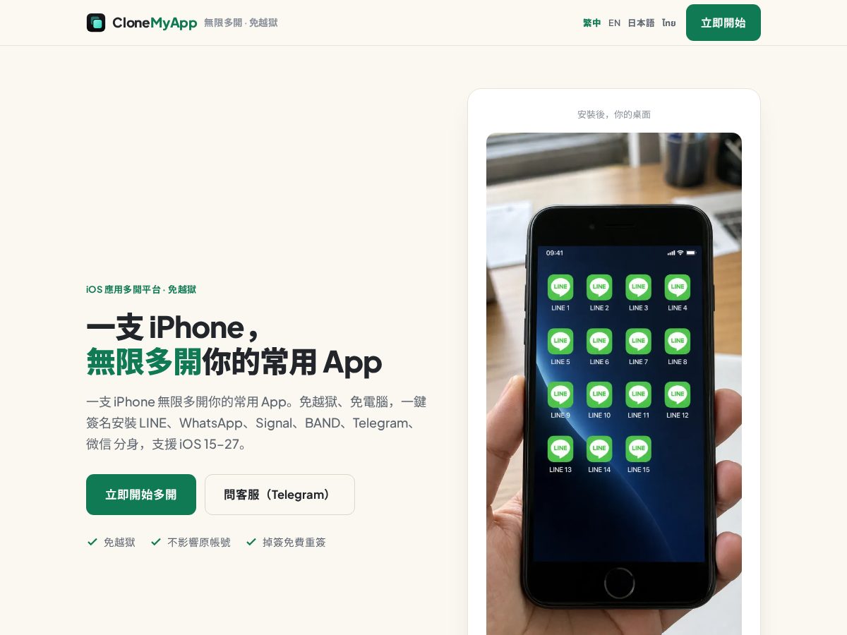 Landing-page snapshot of clonemyapp.com