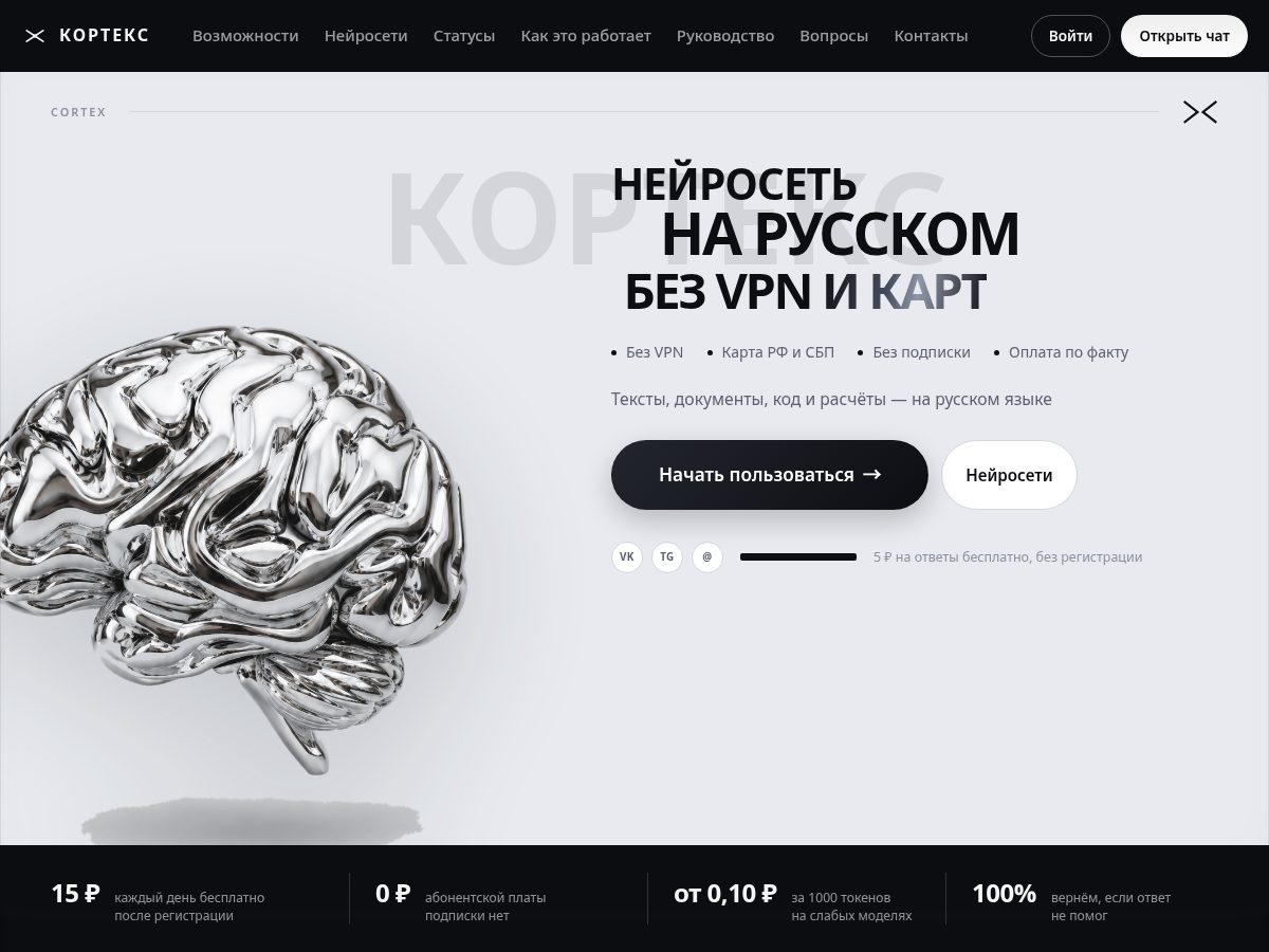 Landing-page snapshot of cortexai.space