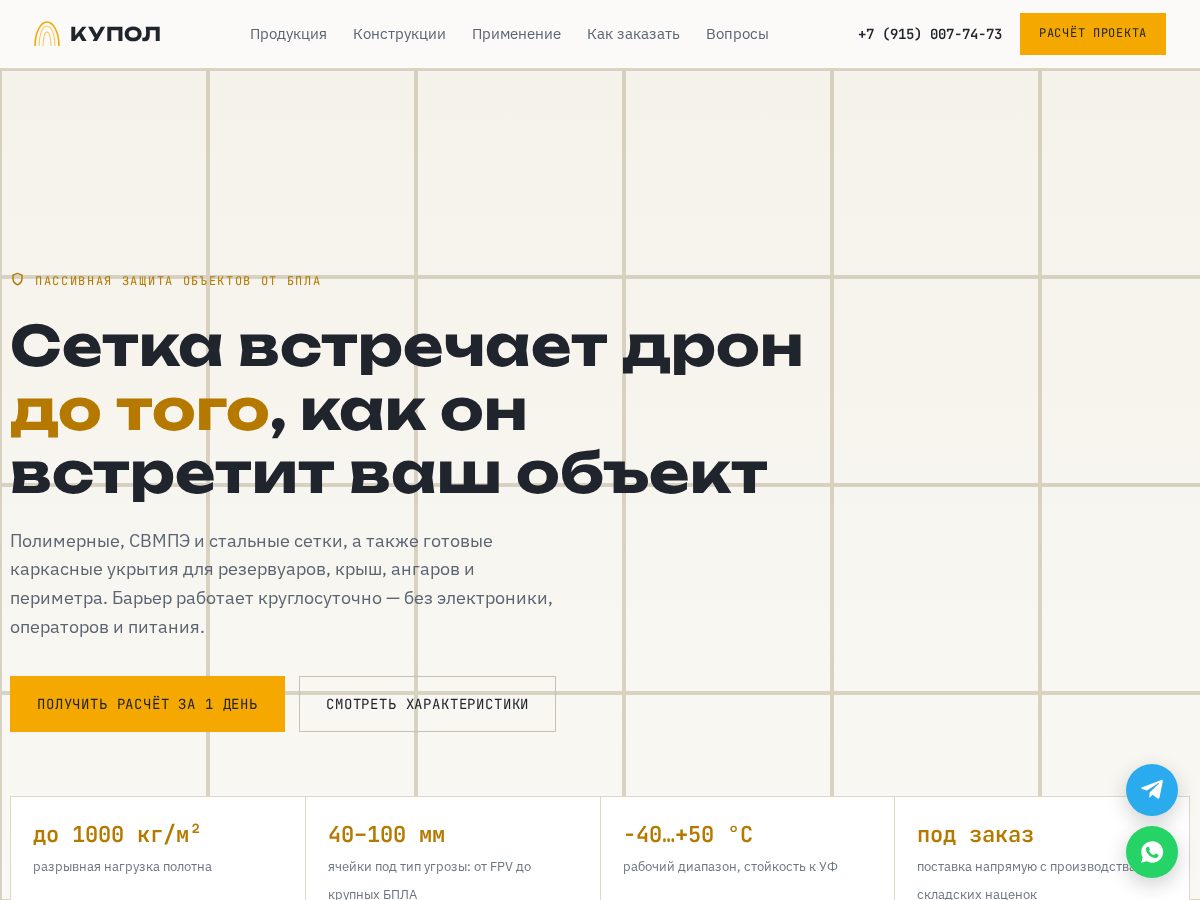 Landing-page snapshot of cupola.pro