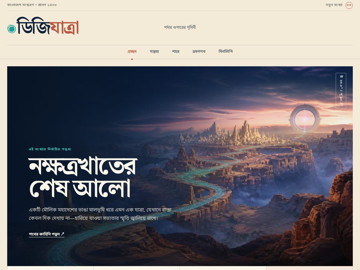 Landing-page snapshot of digijatra.pro