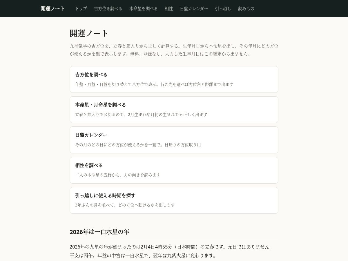 Landing-page snapshot of kaiun-note.com