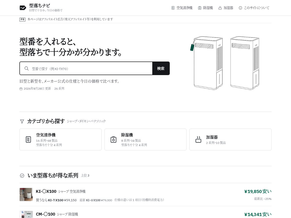 Landing-page snapshot of kataochi-navi.com