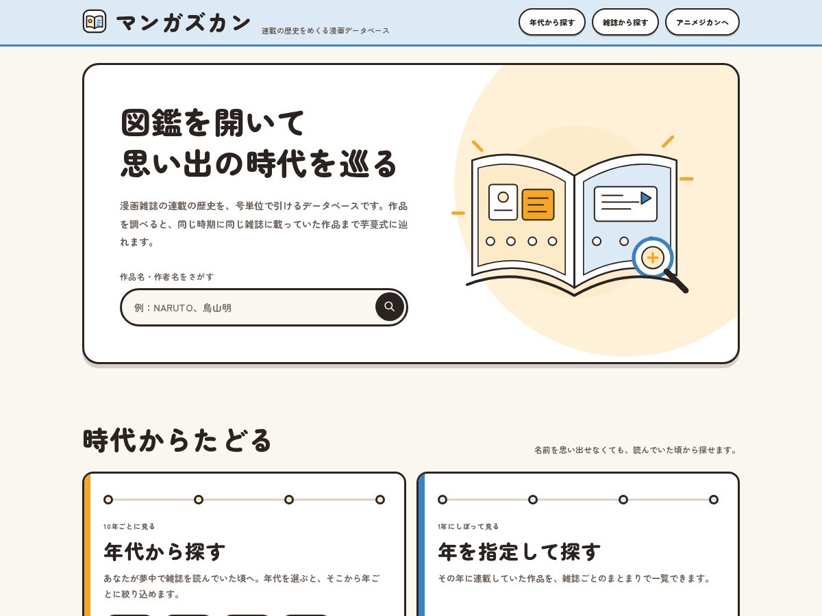 Landing-page snapshot of mangazukan.com