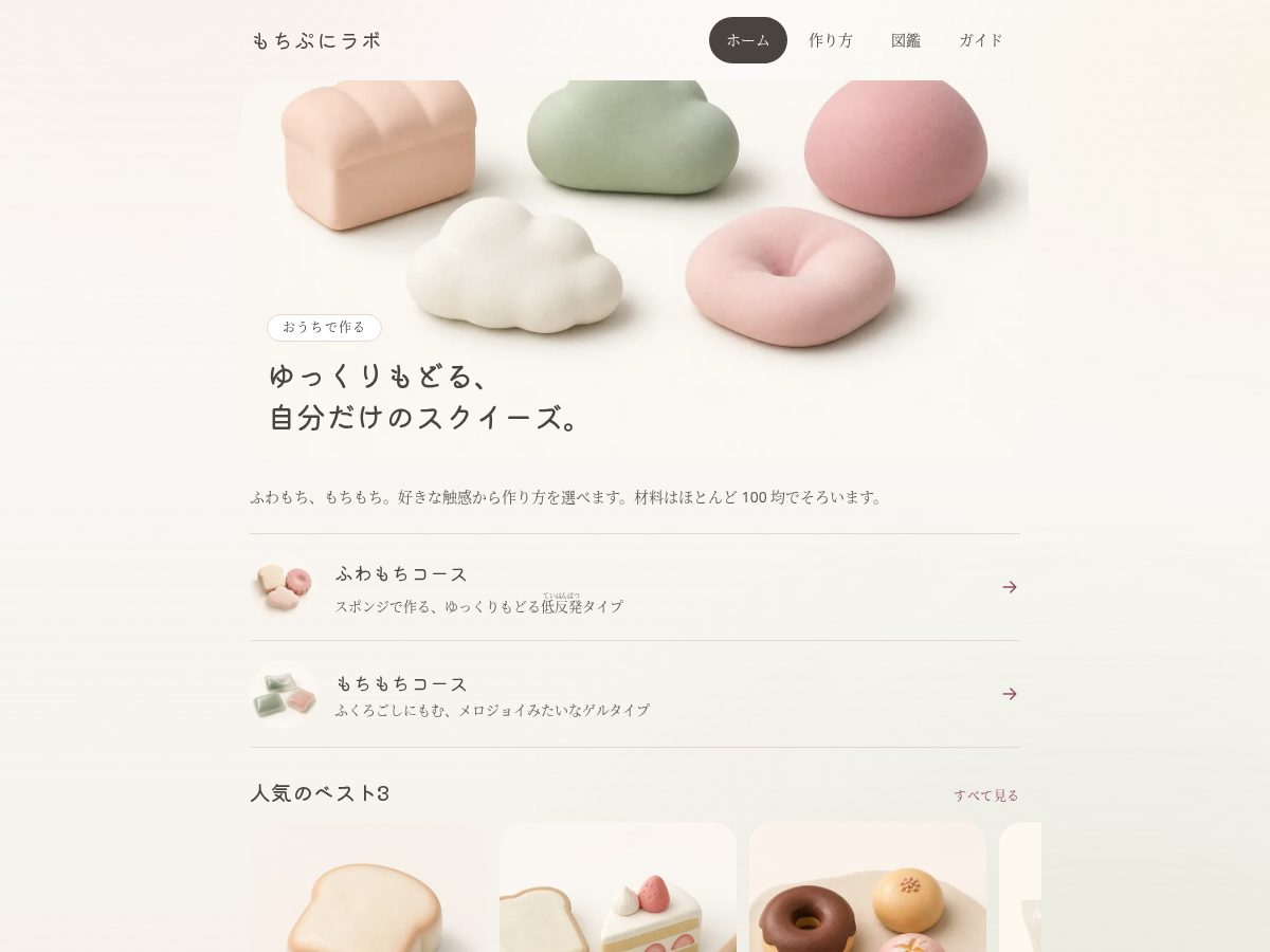 Landing-page snapshot of mochipuni.com