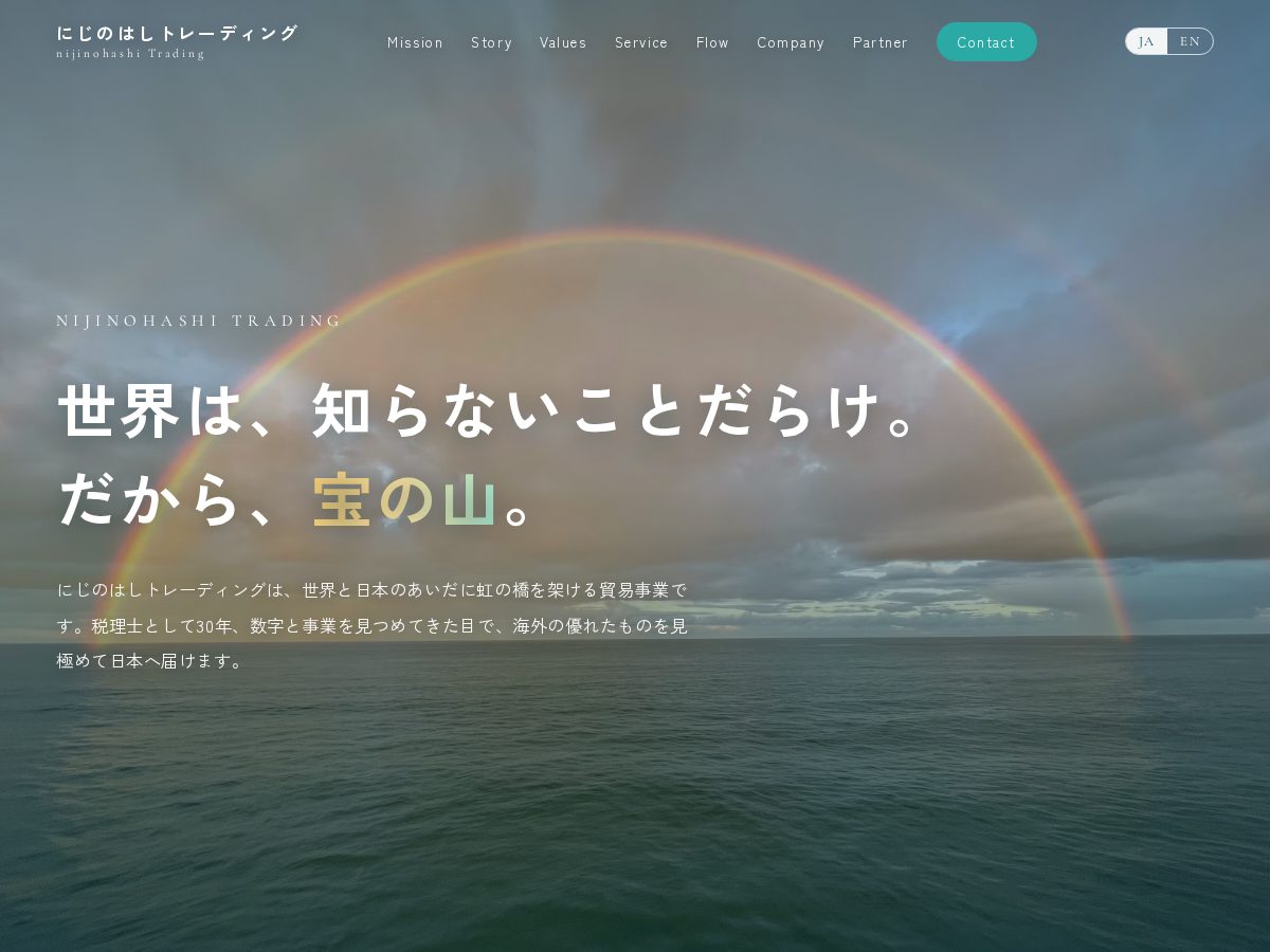 Landing-page snapshot of nijinohashi-trading.com