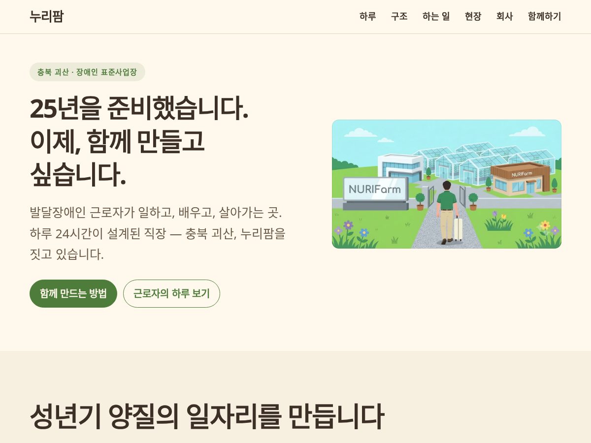 Landing-page snapshot of nurifarm.net