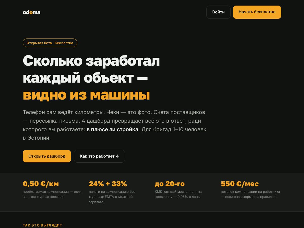 Landing-page snapshot of odoma.app