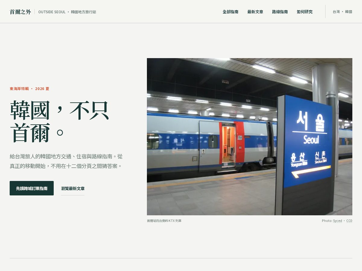 Landing-page snapshot of outsideseoul.com