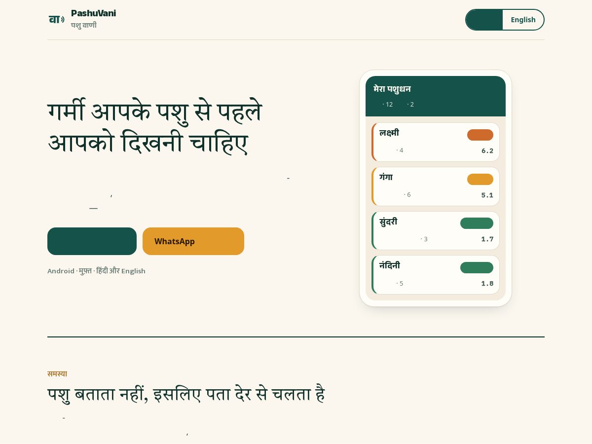 Landing-page snapshot of pashuvani.com