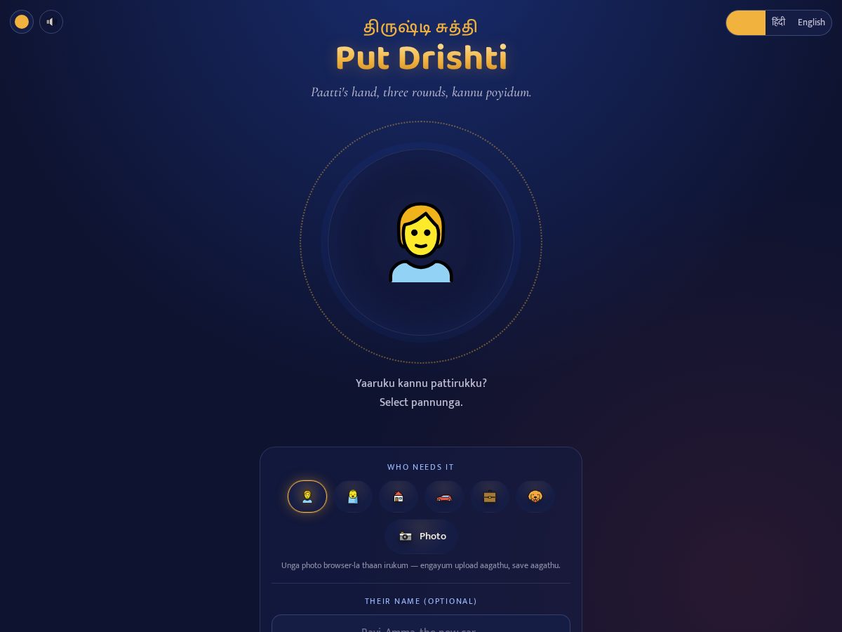 Landing-page snapshot of putdrishti.com