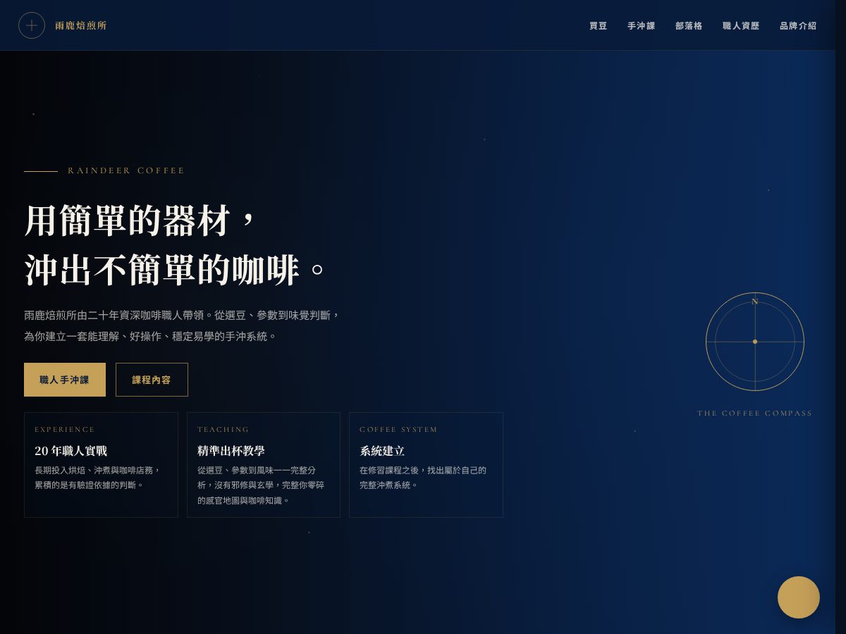 Landing-page snapshot of raindeercoffee.com