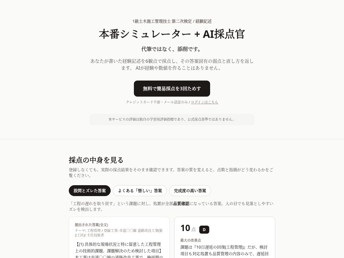 Landing-page snapshot of sekokijutsu-ai.com