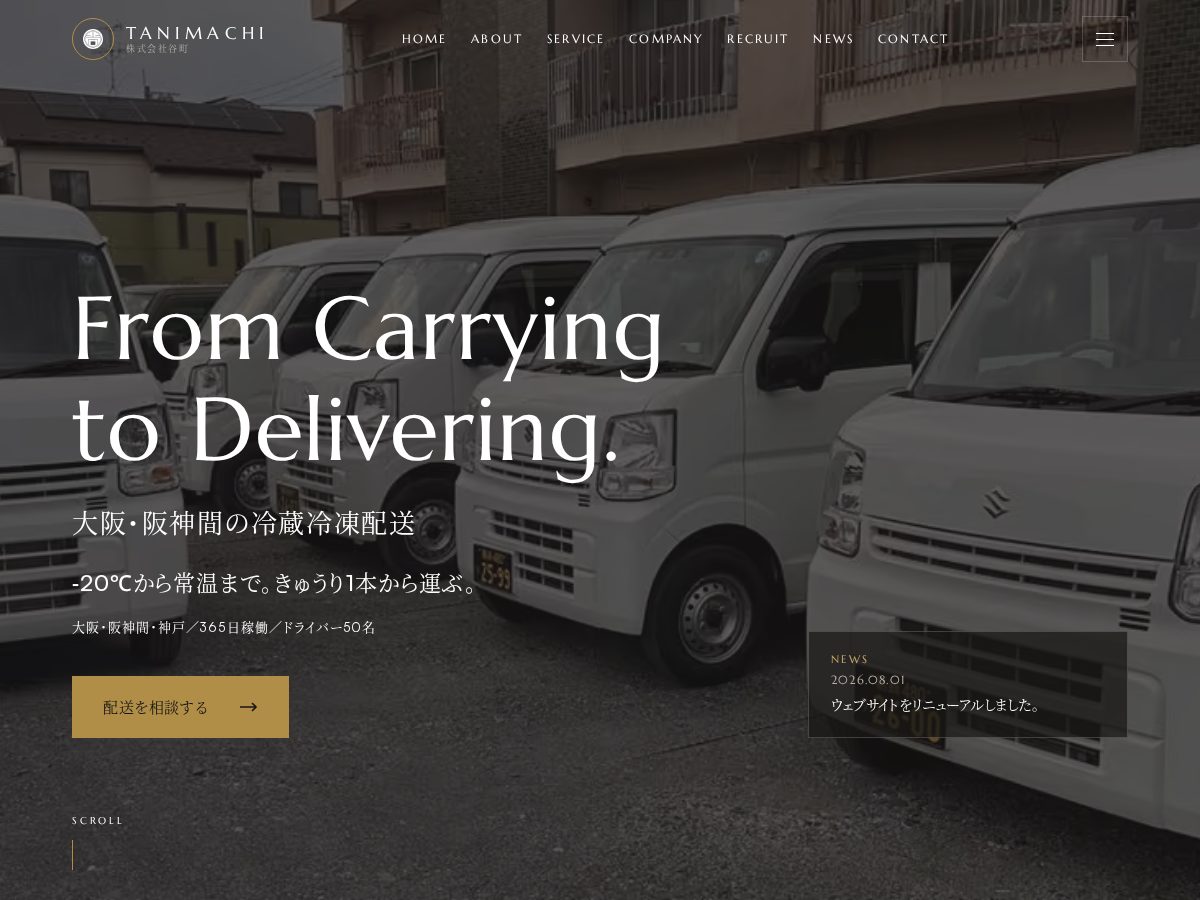 Landing-page snapshot of tanimachi-coldchain.com
