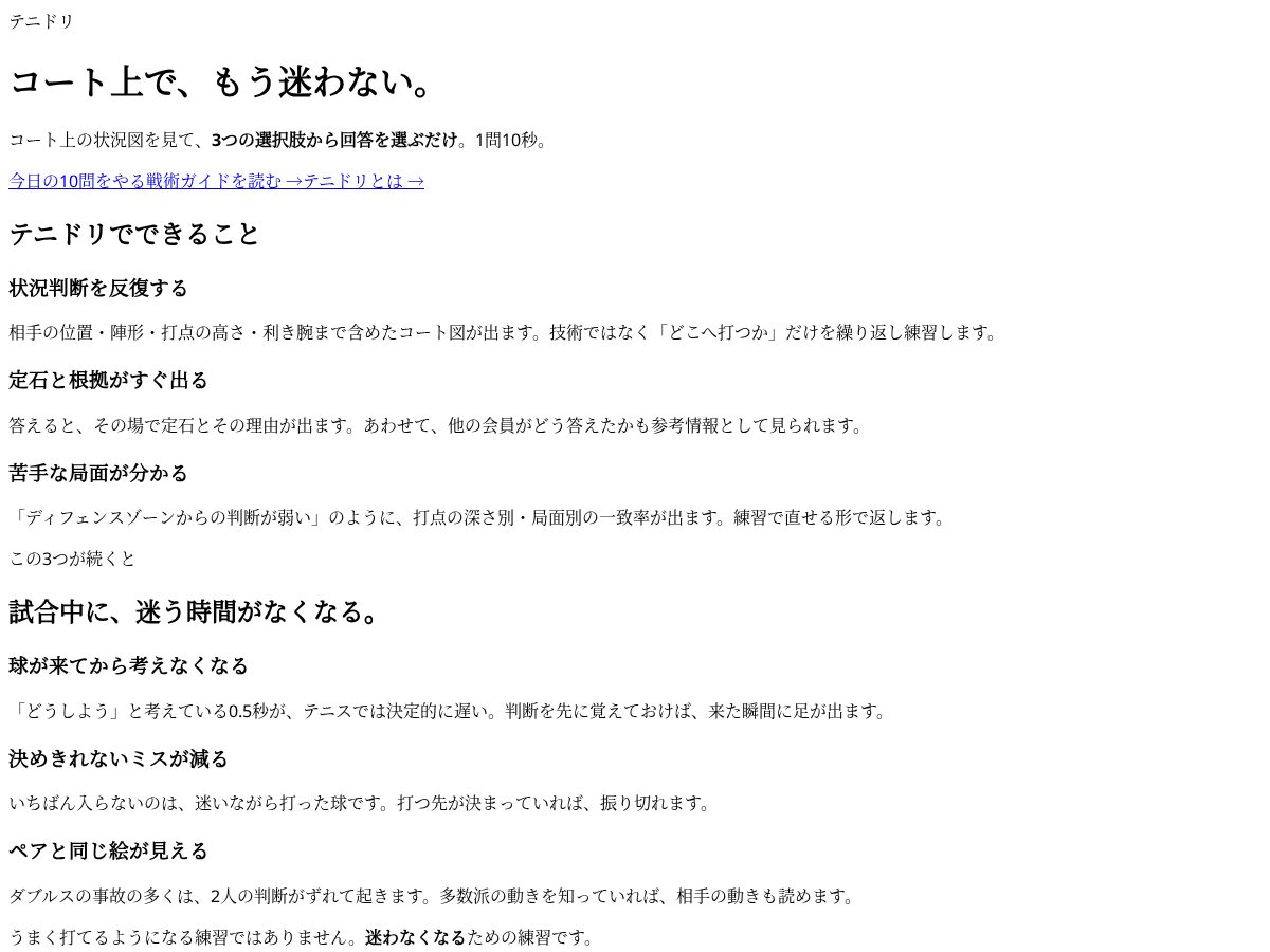 Landing-page snapshot of tenidori.com