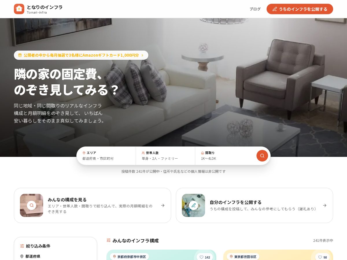 Landing-page snapshot of tonarino-infra.com