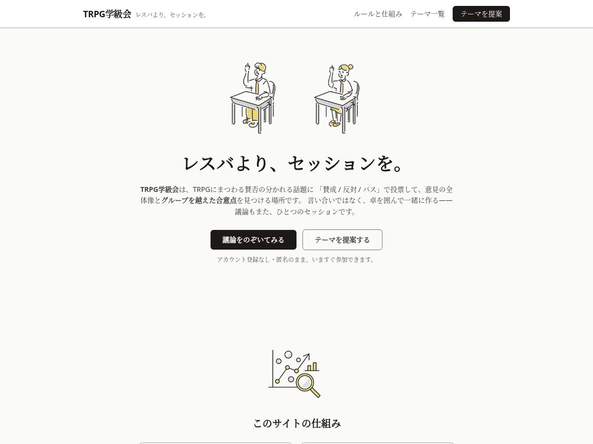 Landing-page snapshot of trpg-gakkyukai.com