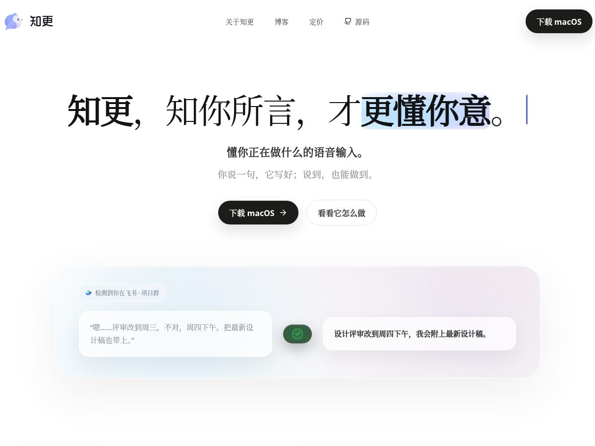 Landing-page snapshot of zhigeng.app