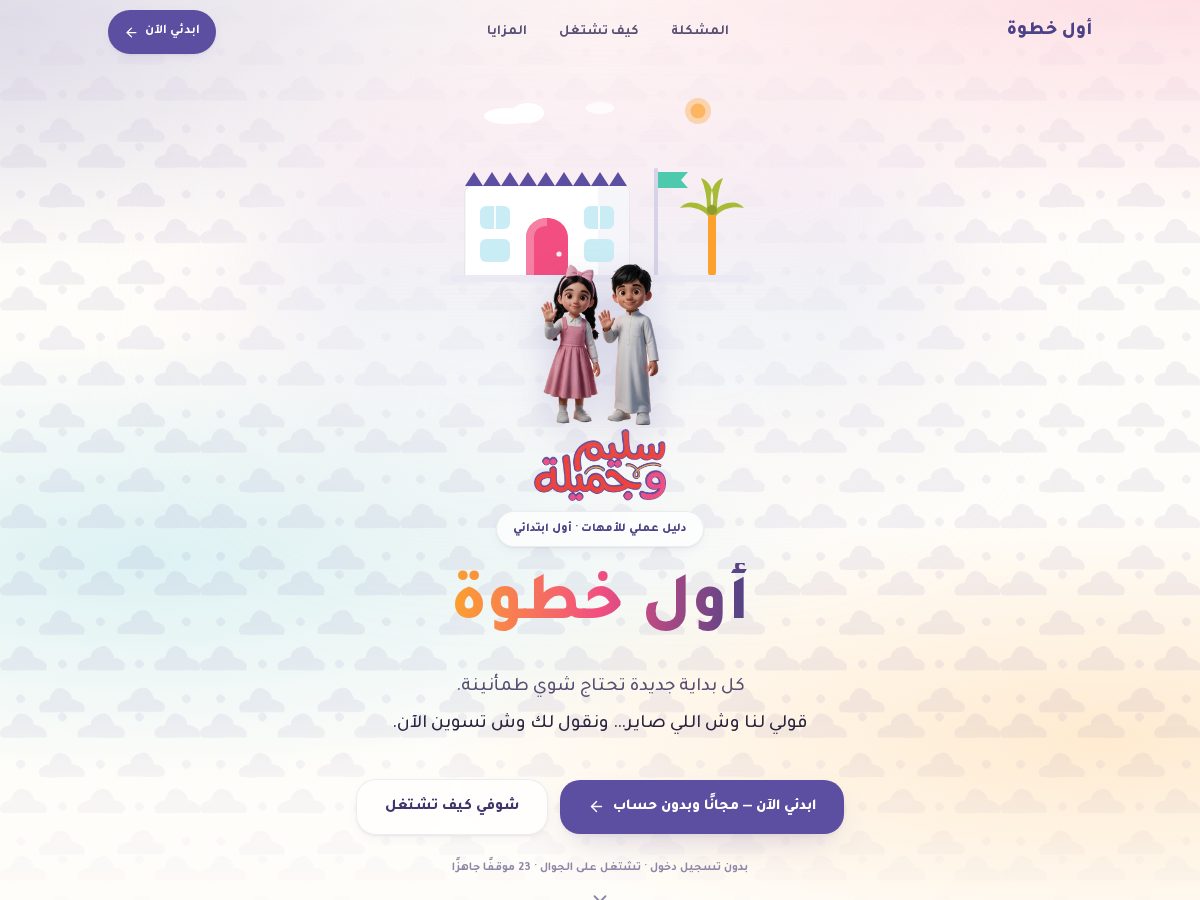 Landing-page snapshot of 1st-year.com
