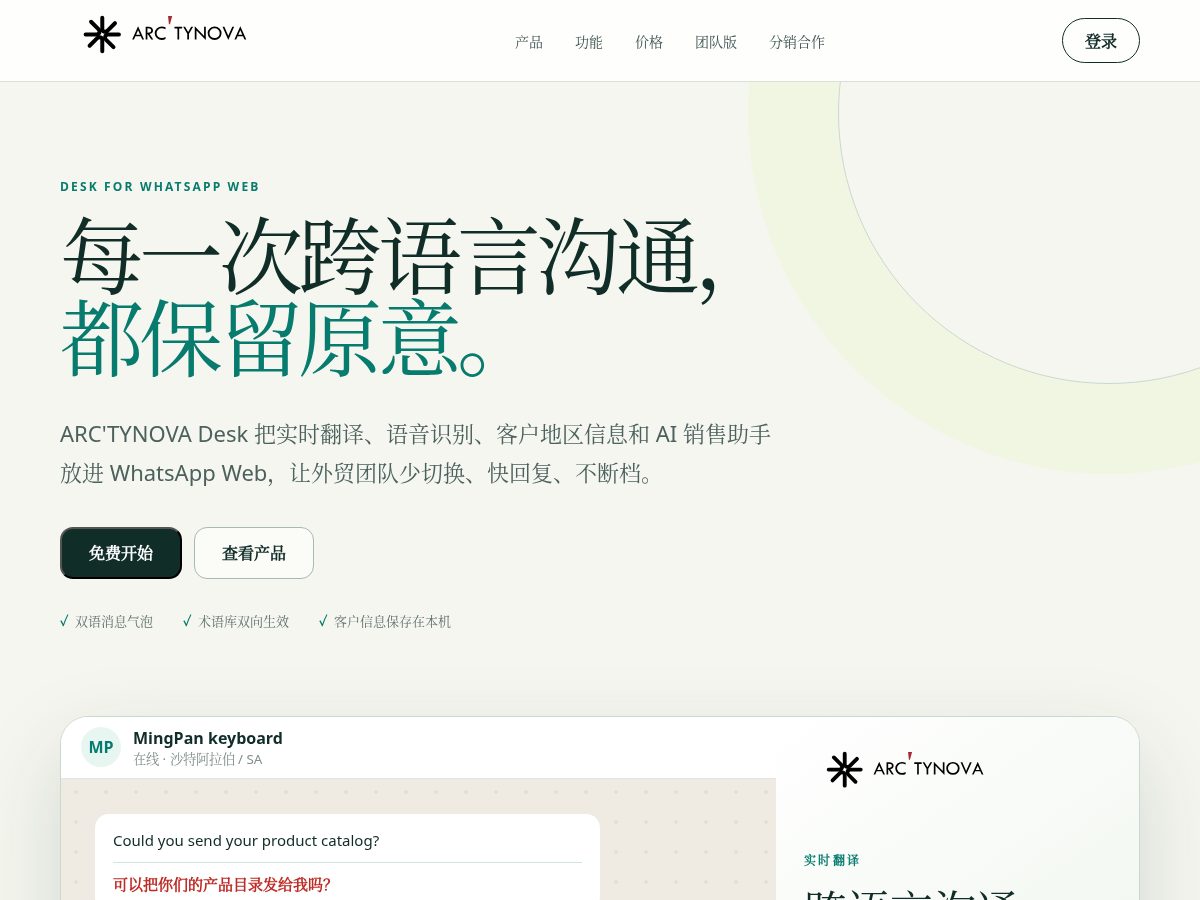 Landing-page snapshot of arctynovadesk.com