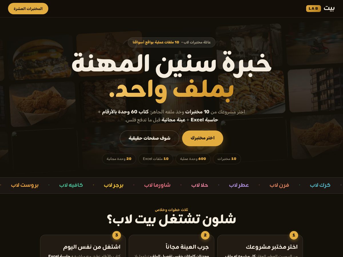 Landing-page snapshot of beitlab.store