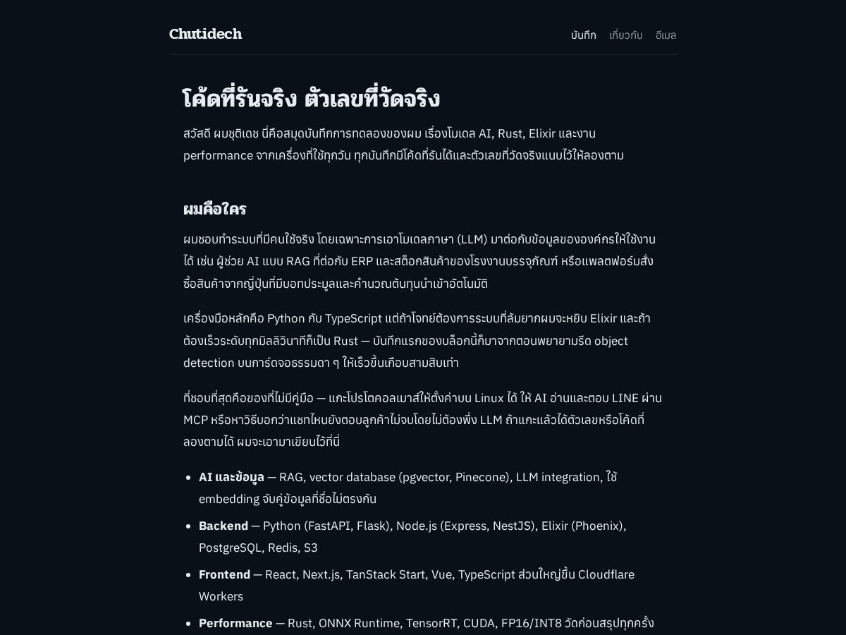 Landing-page snapshot of chutidech.com