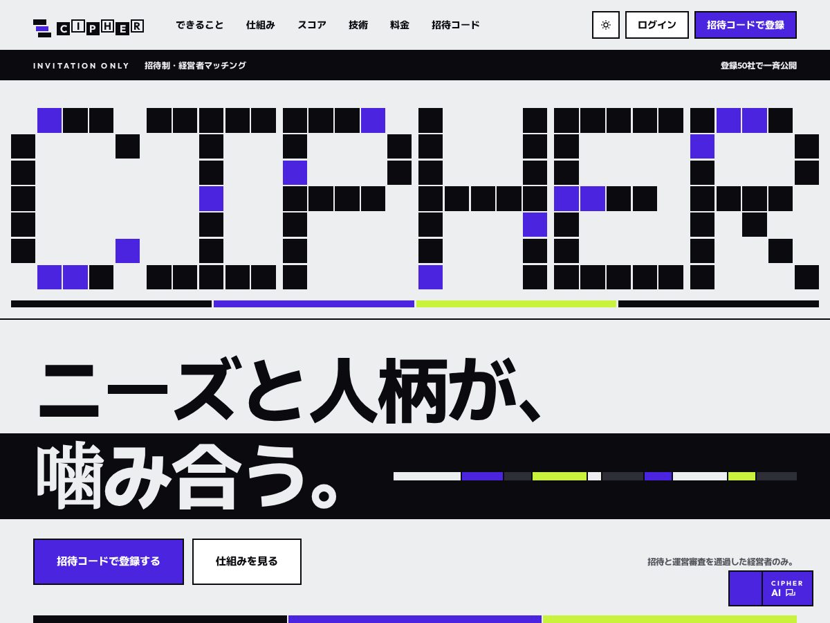 Landing-page snapshot of cipher-match.com