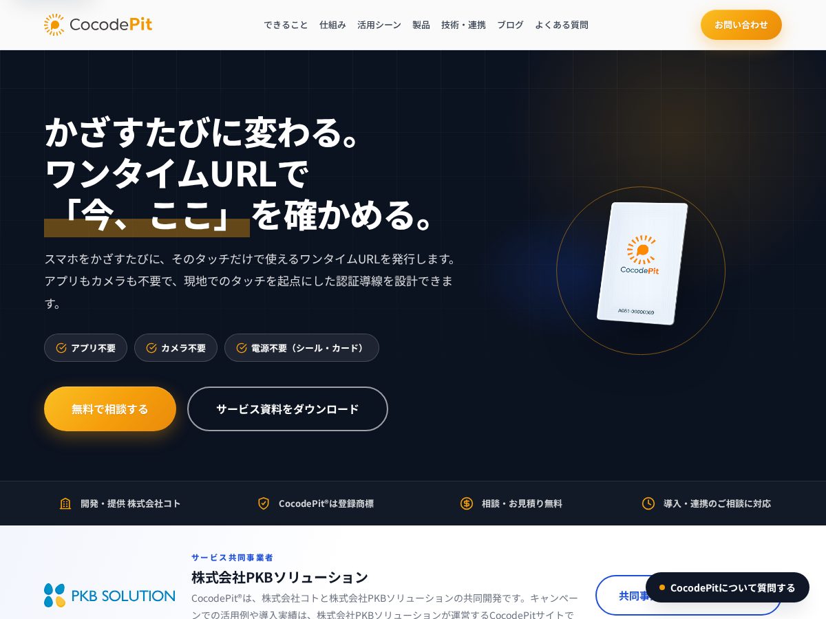 Landing-page snapshot of cocodepit.com