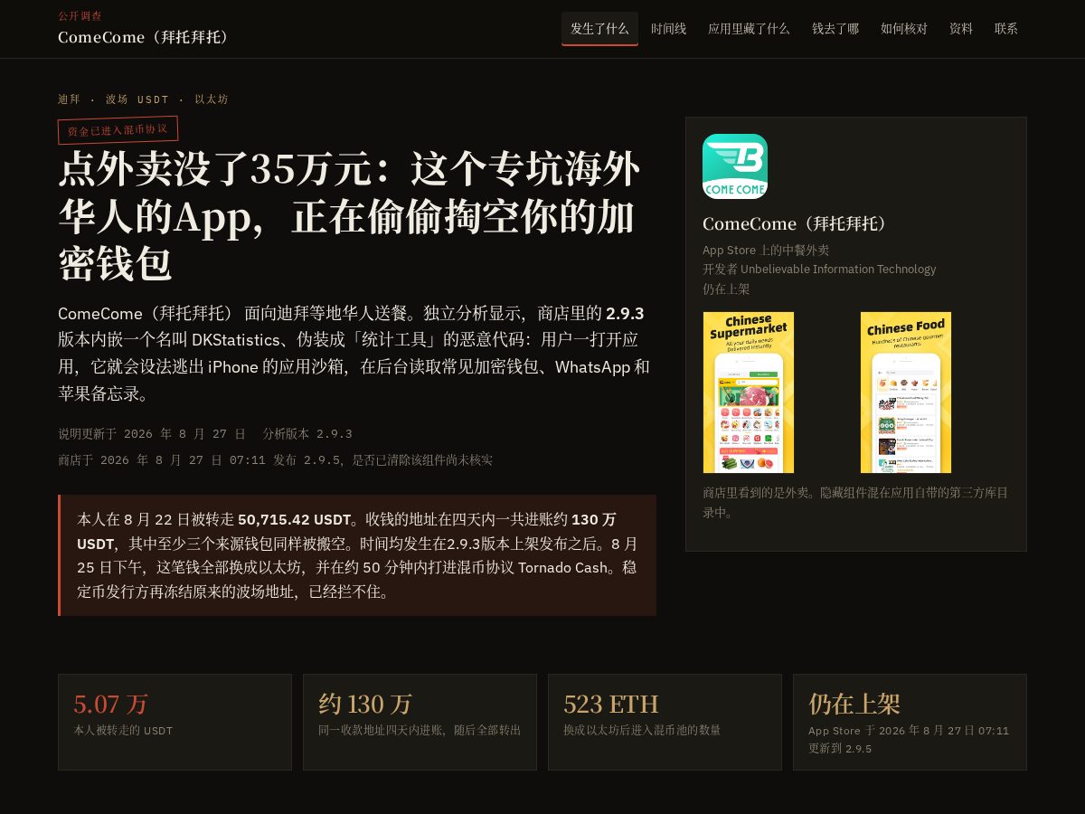 Landing-page snapshot of comecome.icu