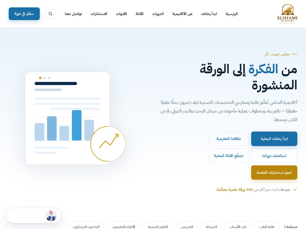 Landing-page snapshot of elshami.org