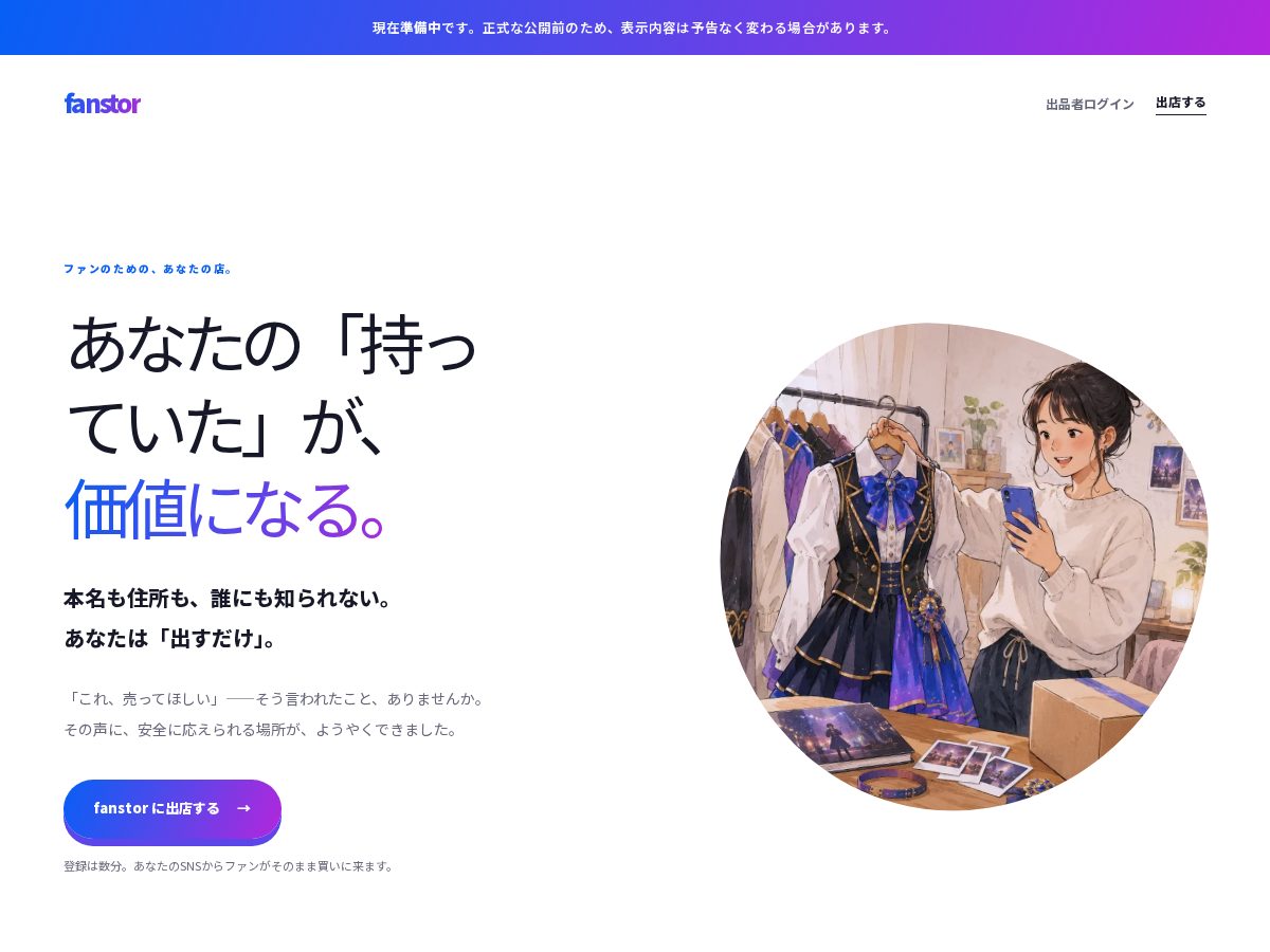 Landing-page snapshot of fanstor.net