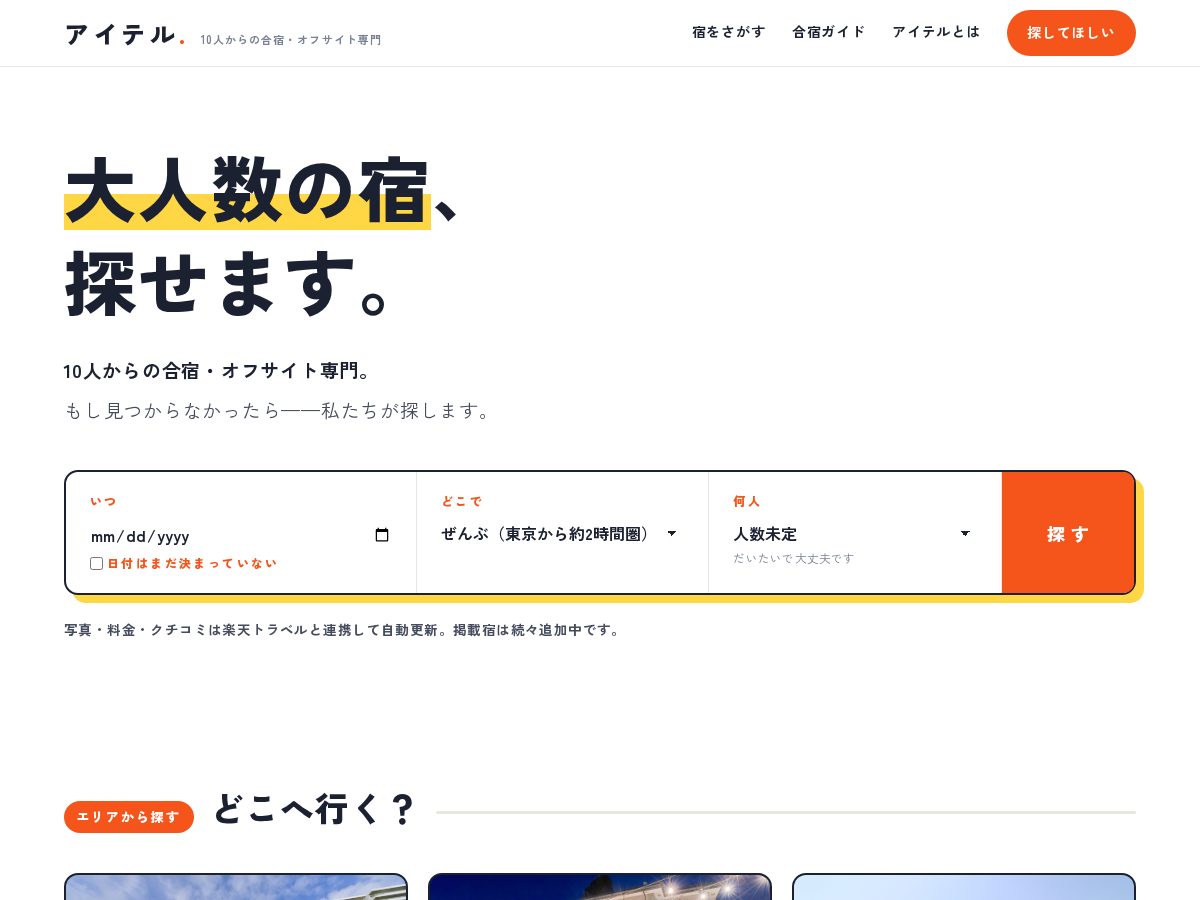 Landing-page snapshot of gasshukuaiteru.com
