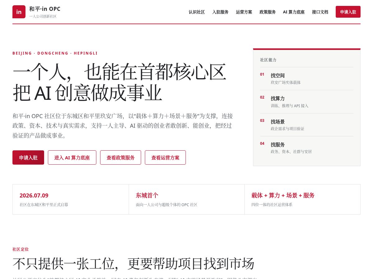 Landing-page snapshot of hepingopc.com