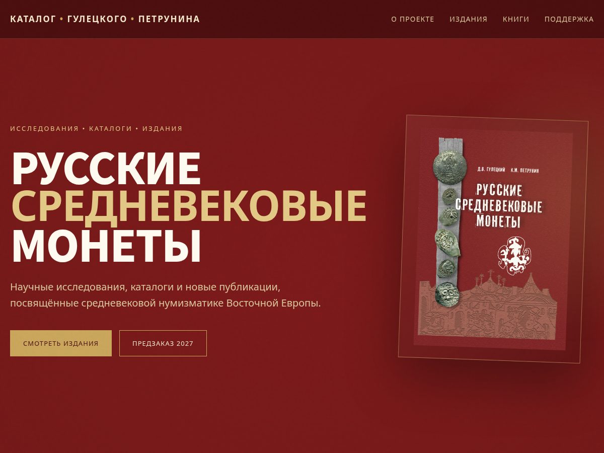 Landing-page snapshot of huletski-petrunin.expert