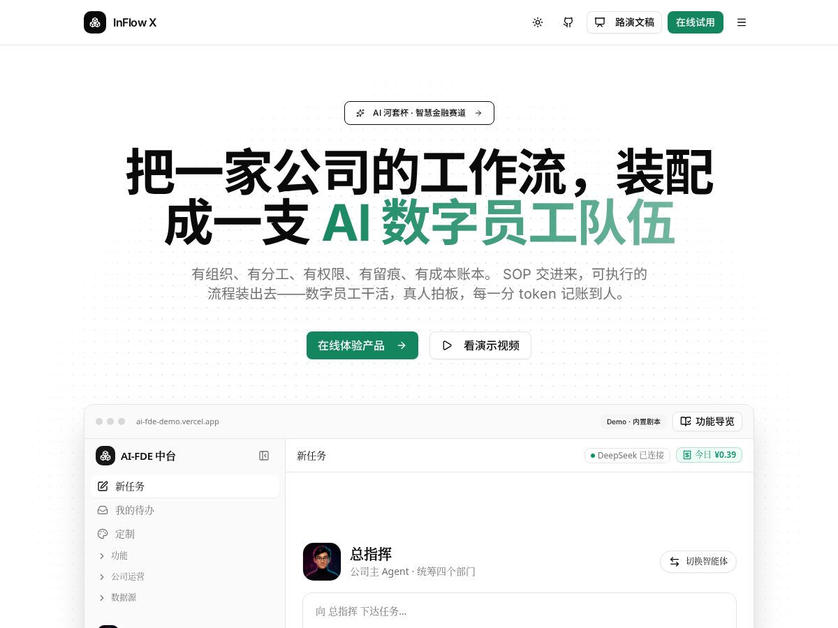 Landing-page snapshot of inflowx.space
