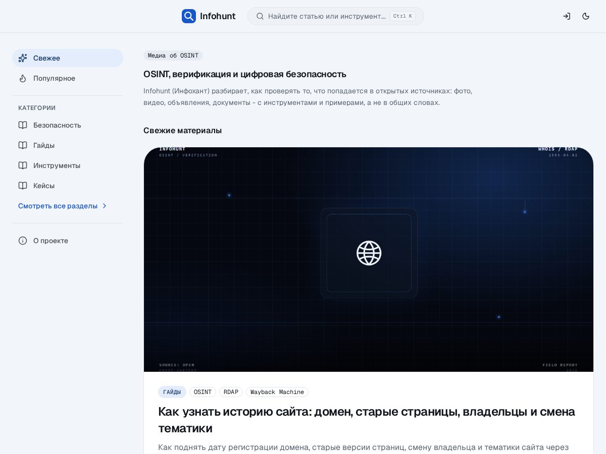 Landing-page snapshot of infohunt.net