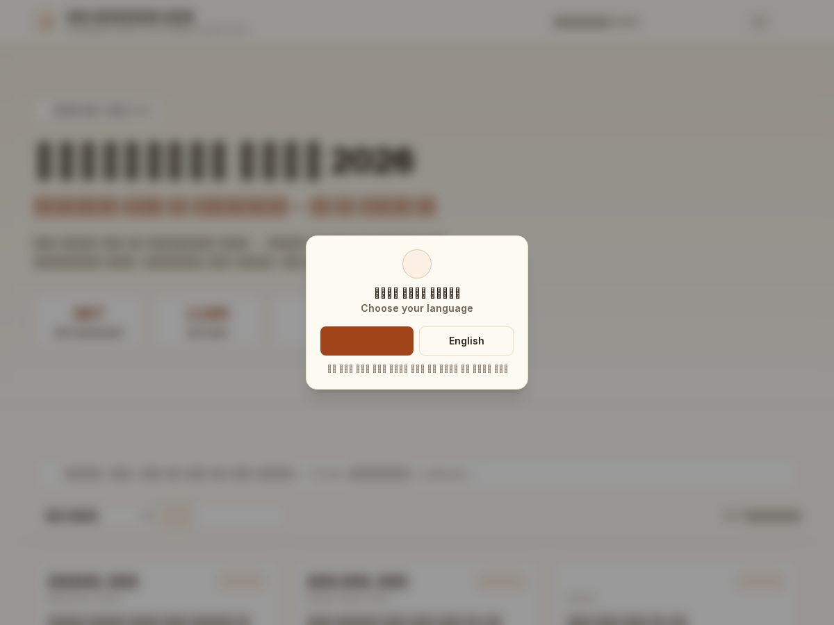 Landing-page snapshot of jainchaturmas.online