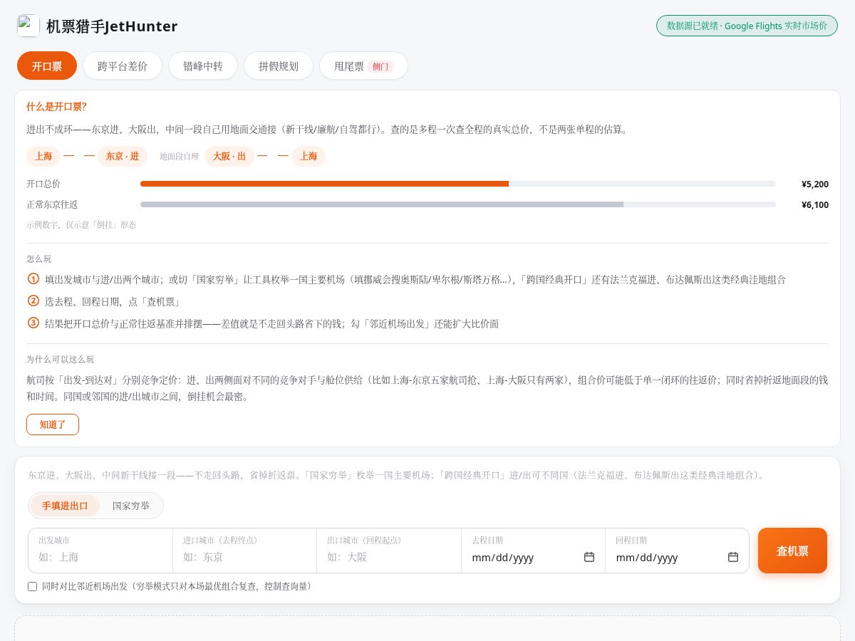 Landing-page snapshot of jetgap.xyz
