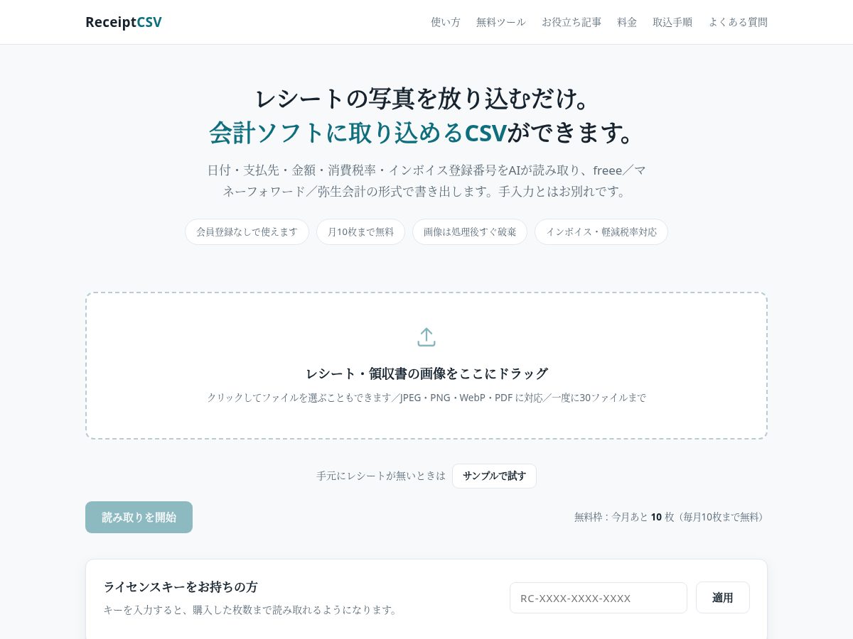 Landing-page snapshot of kaikei-tools.com