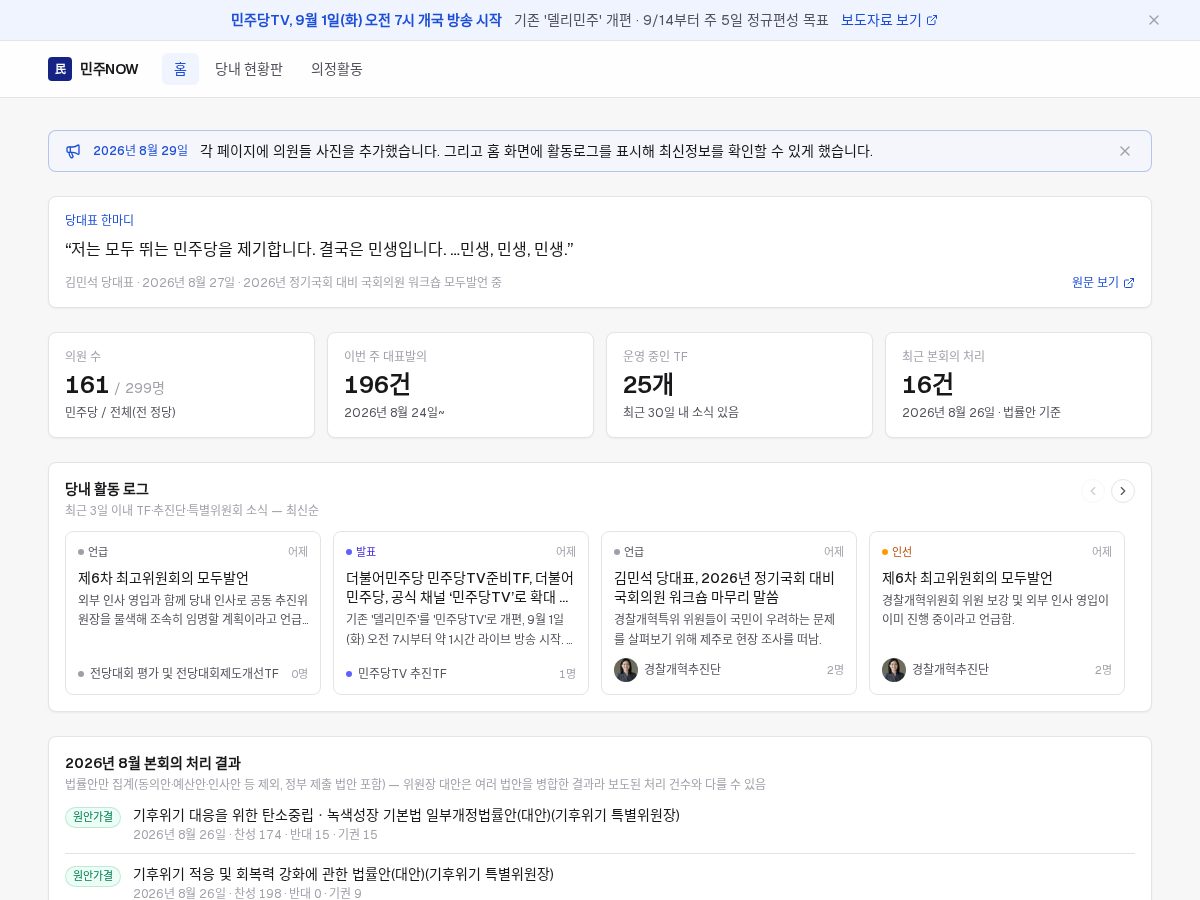 Landing-page snapshot of minjoonow.com