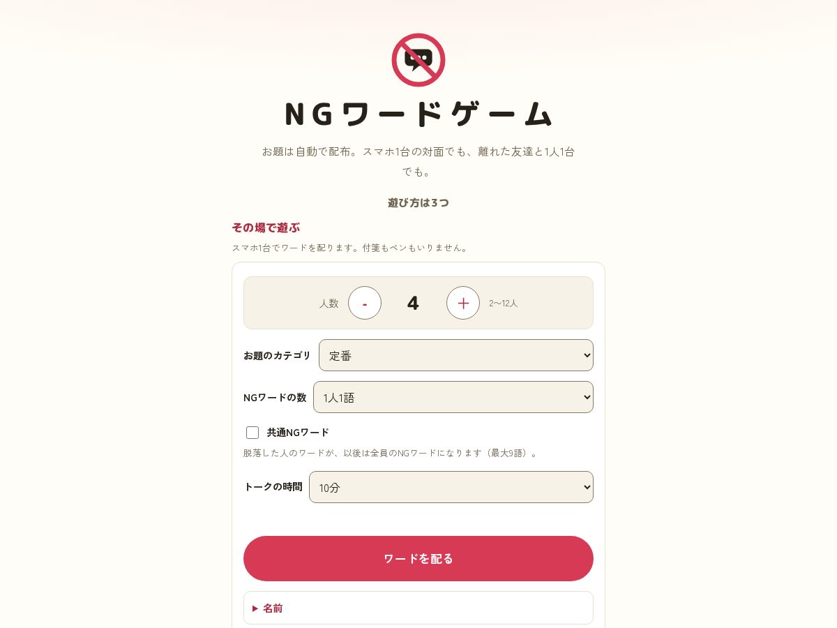 Landing-page snapshot of ngwordgame.com