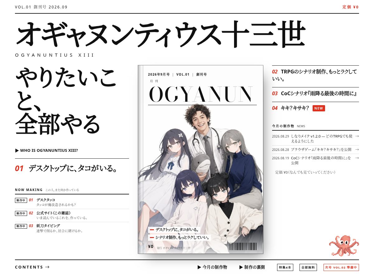 Landing-page snapshot of ogyanuntiusxiii.com