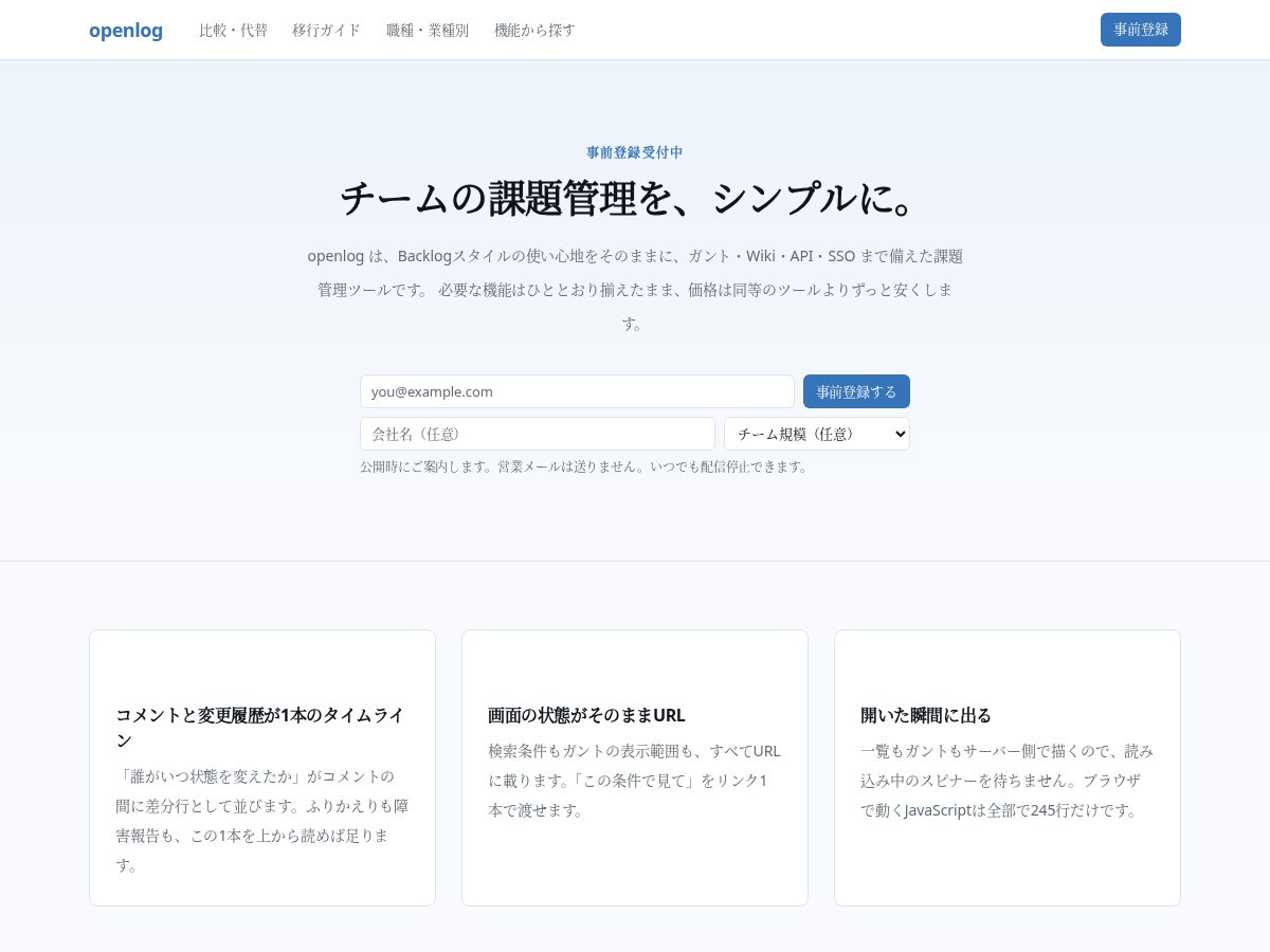 Landing-page snapshot of openlog.work