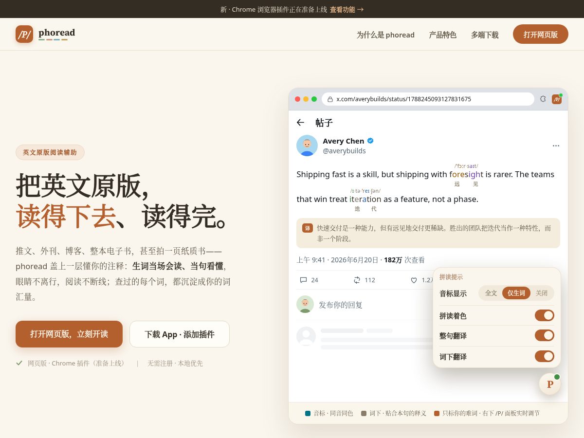 Landing-page snapshot of phoread.com