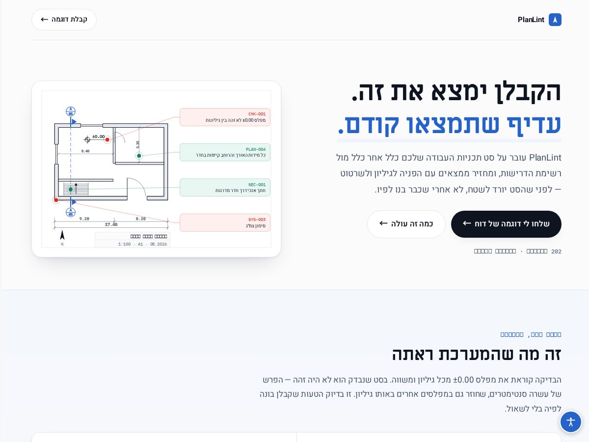 Landing-page snapshot of planlint.net