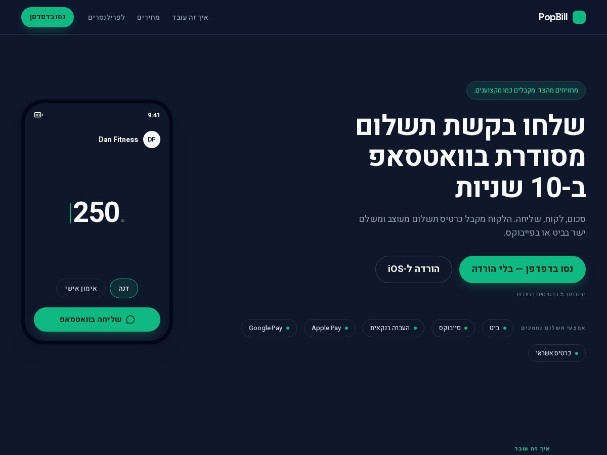 Landing-page snapshot of popbill.app